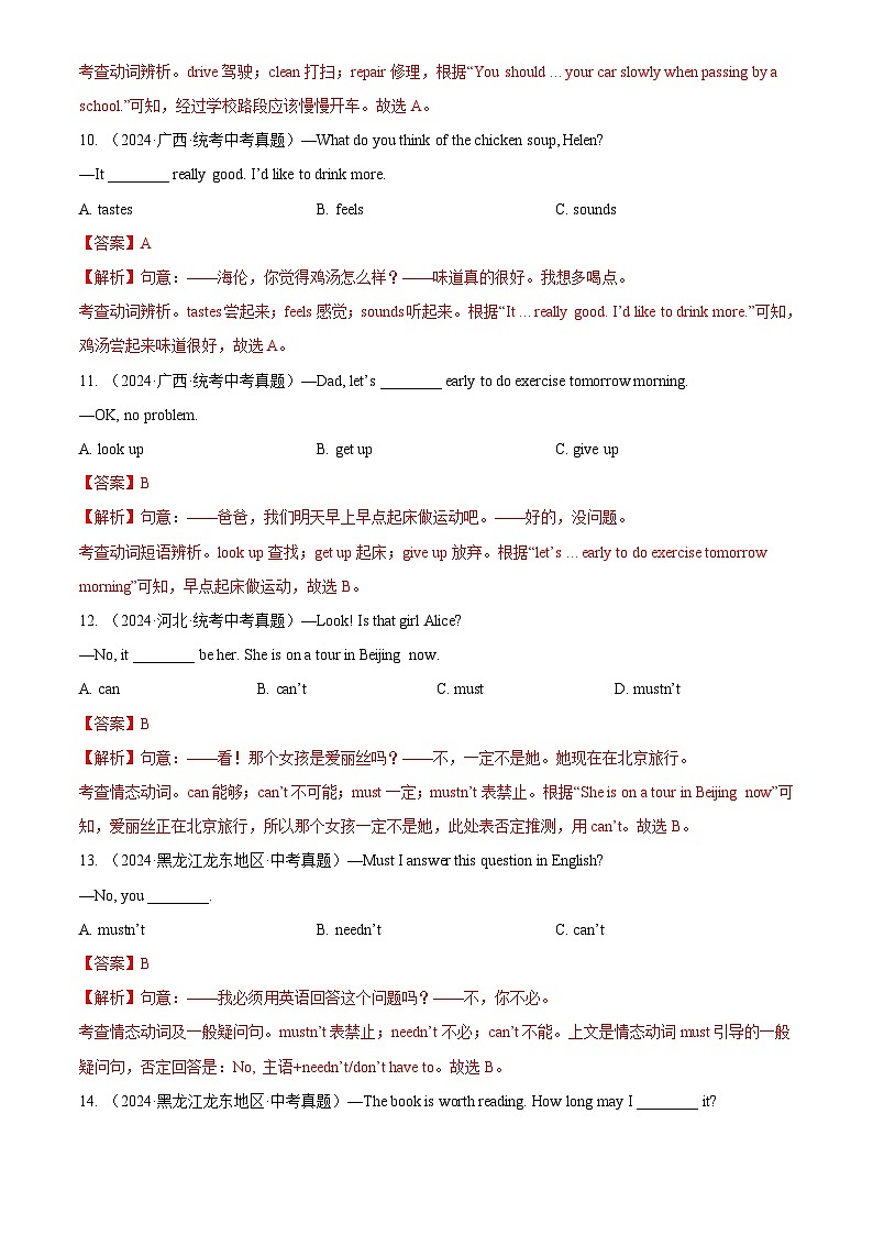 中考英语讲义试卷练习专题08 动词和动词短语(解析版)第3页