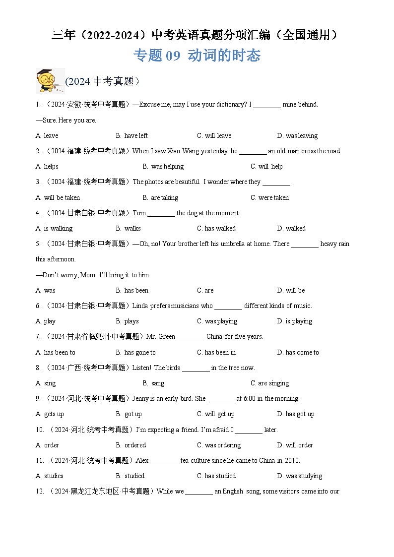 中考英语讲义试卷练习专题09 动词的时态(原卷版)第1页