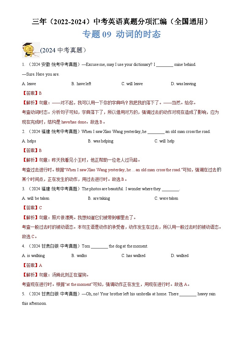 中考英语讲义试卷练习专题09 动词的时态(解析版)第1页
