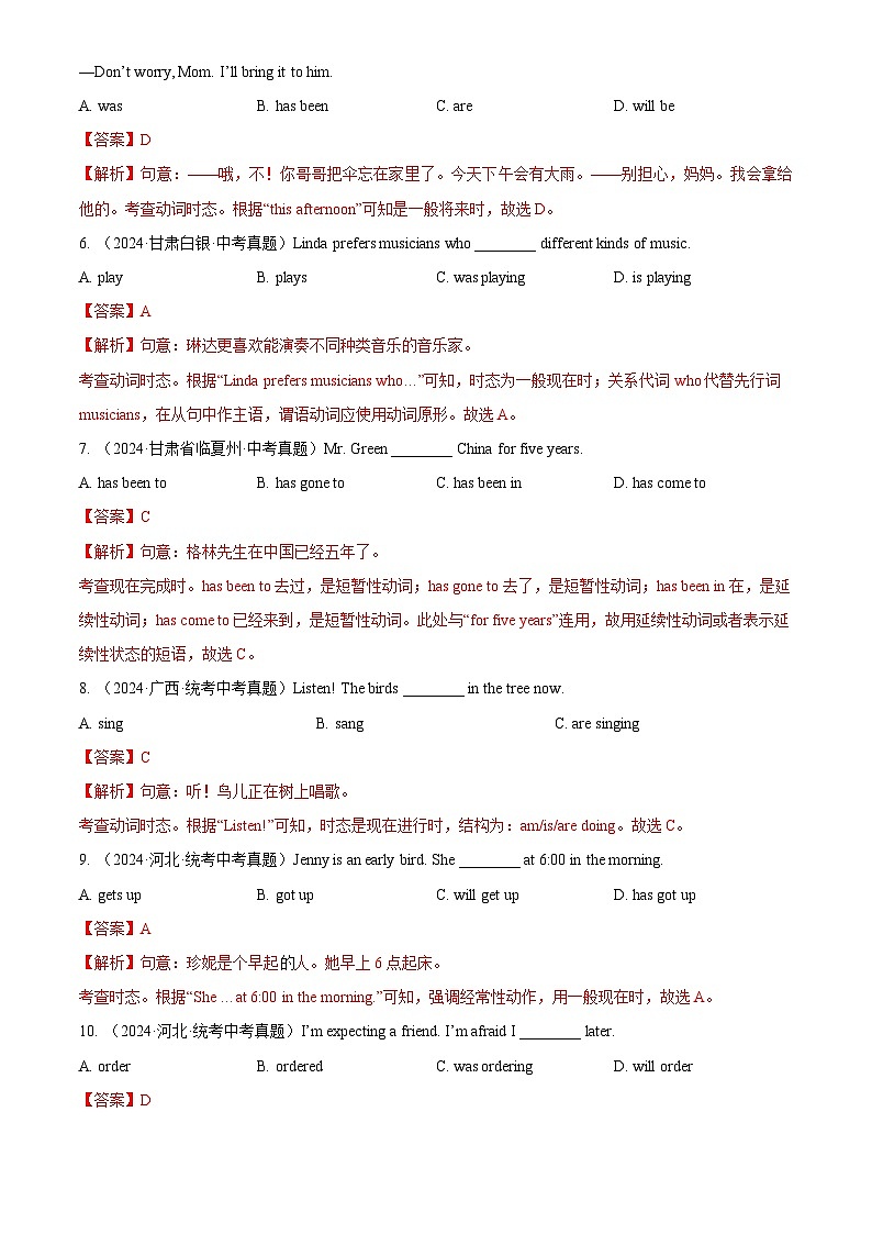 中考英语讲义试卷练习专题09 动词的时态(解析版)第2页