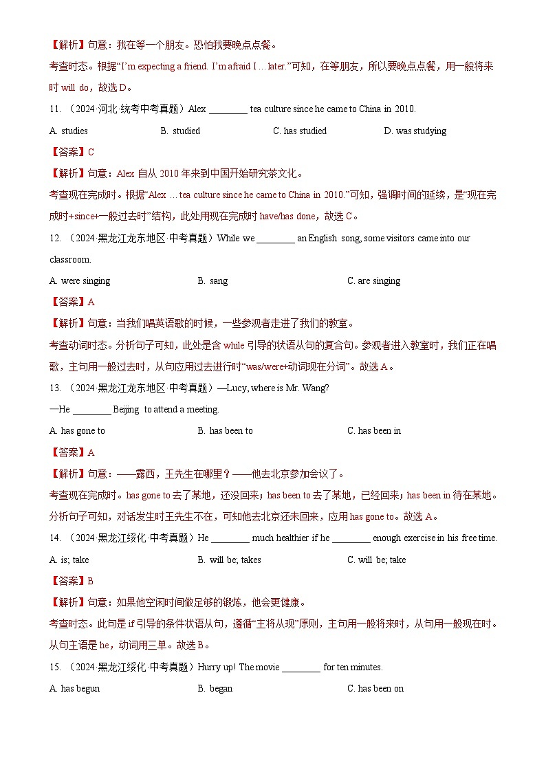 中考英语讲义试卷练习专题09 动词的时态(解析版)第3页