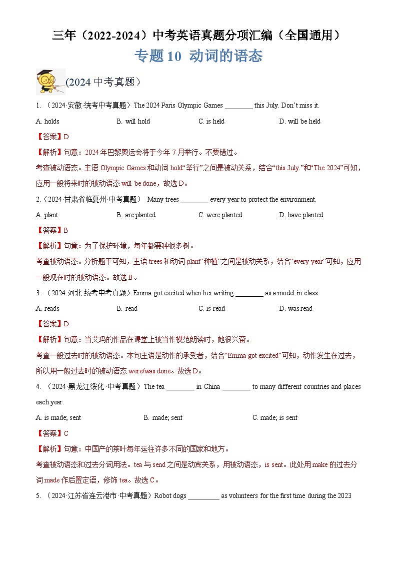 中考英语讲义试卷练习专题10 动词的语态(解析版)第1页