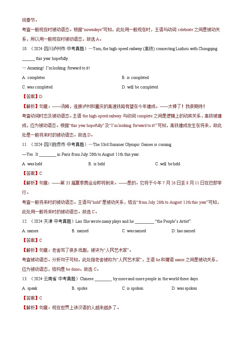 中考英语讲义试卷练习专题10 动词的语态(解析版)第3页