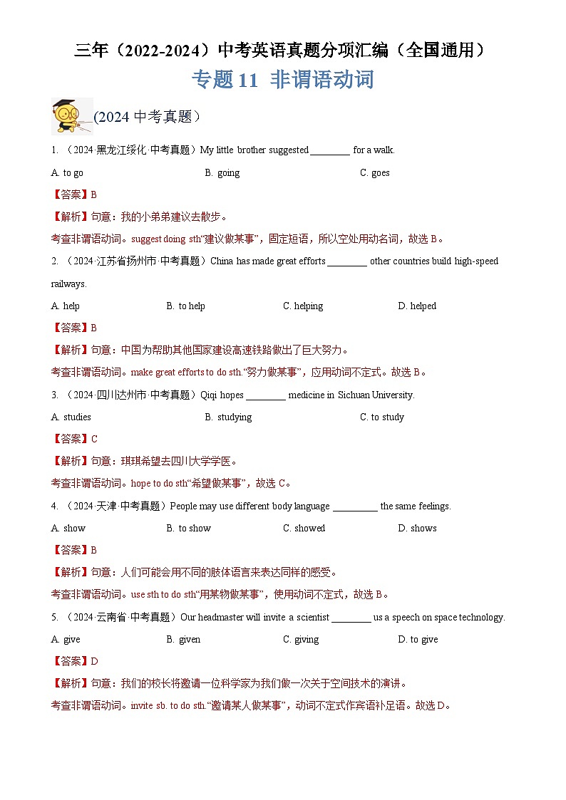 中考英语讲义试卷练习专题11 非谓语动词(解析版)第1页