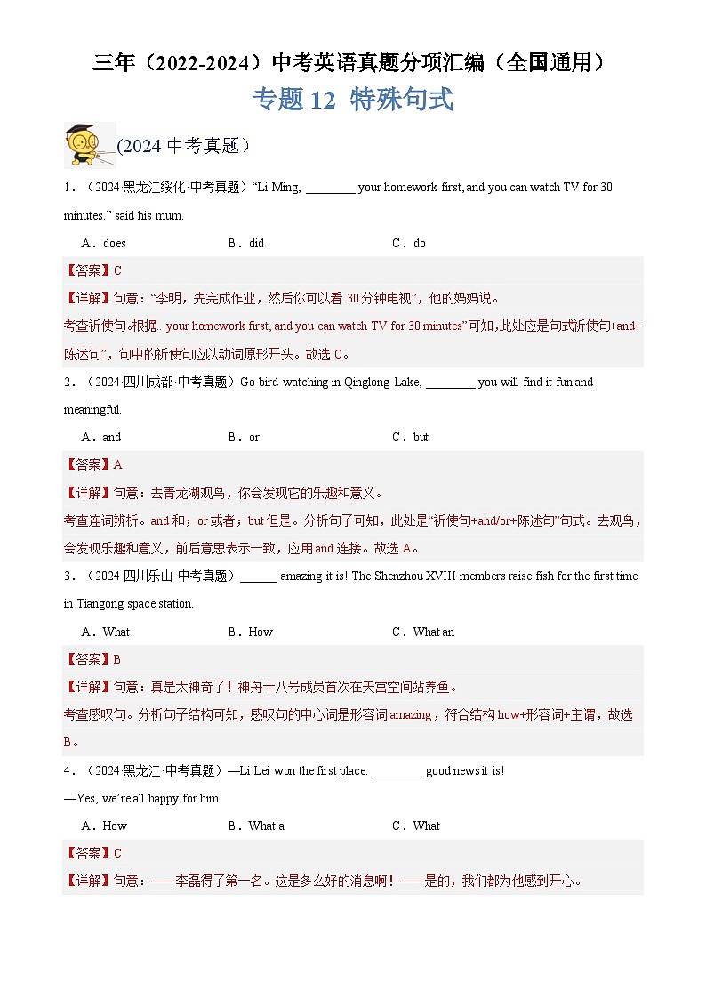 中考英语讲义试卷练习专题12 特殊句式(解析版)第1页
