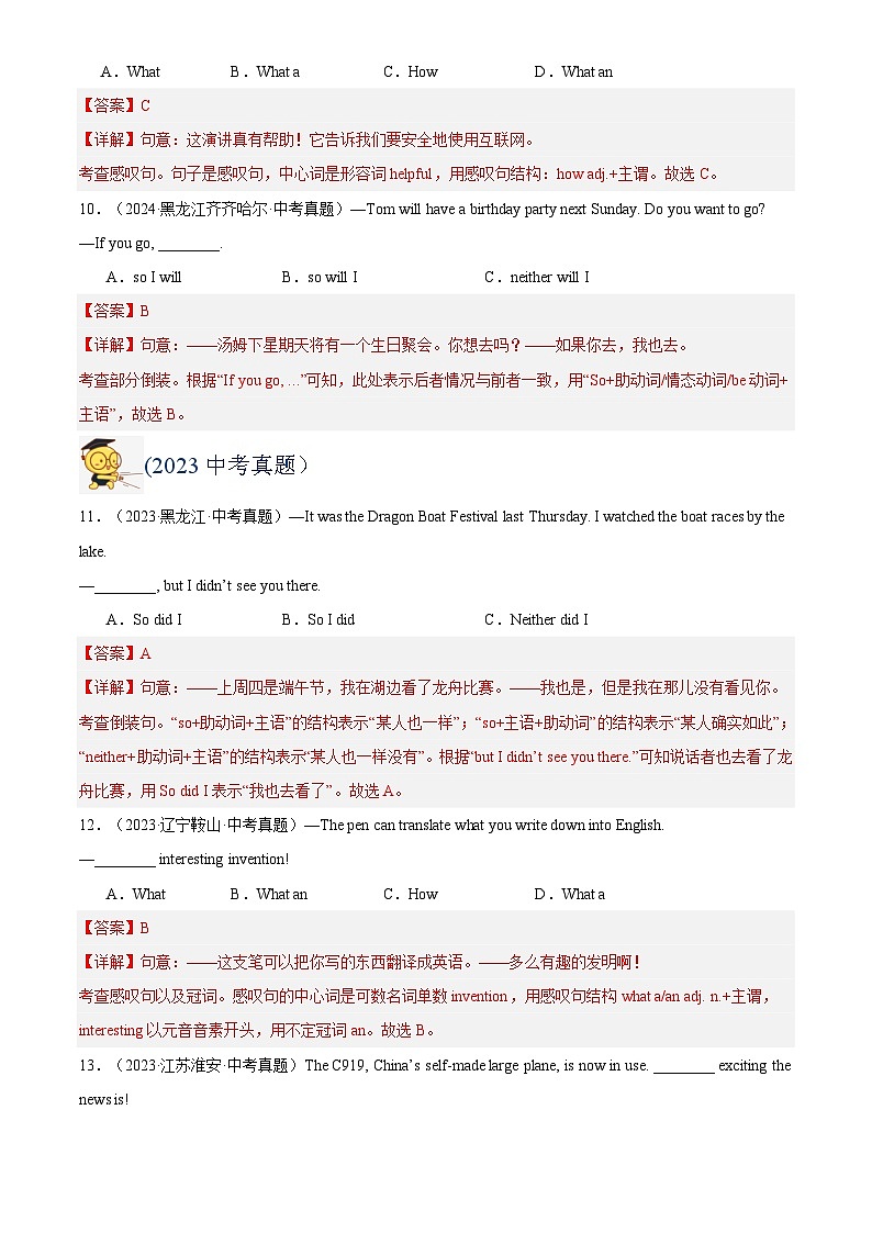 中考英语讲义试卷练习专题12 特殊句式(解析版)第3页