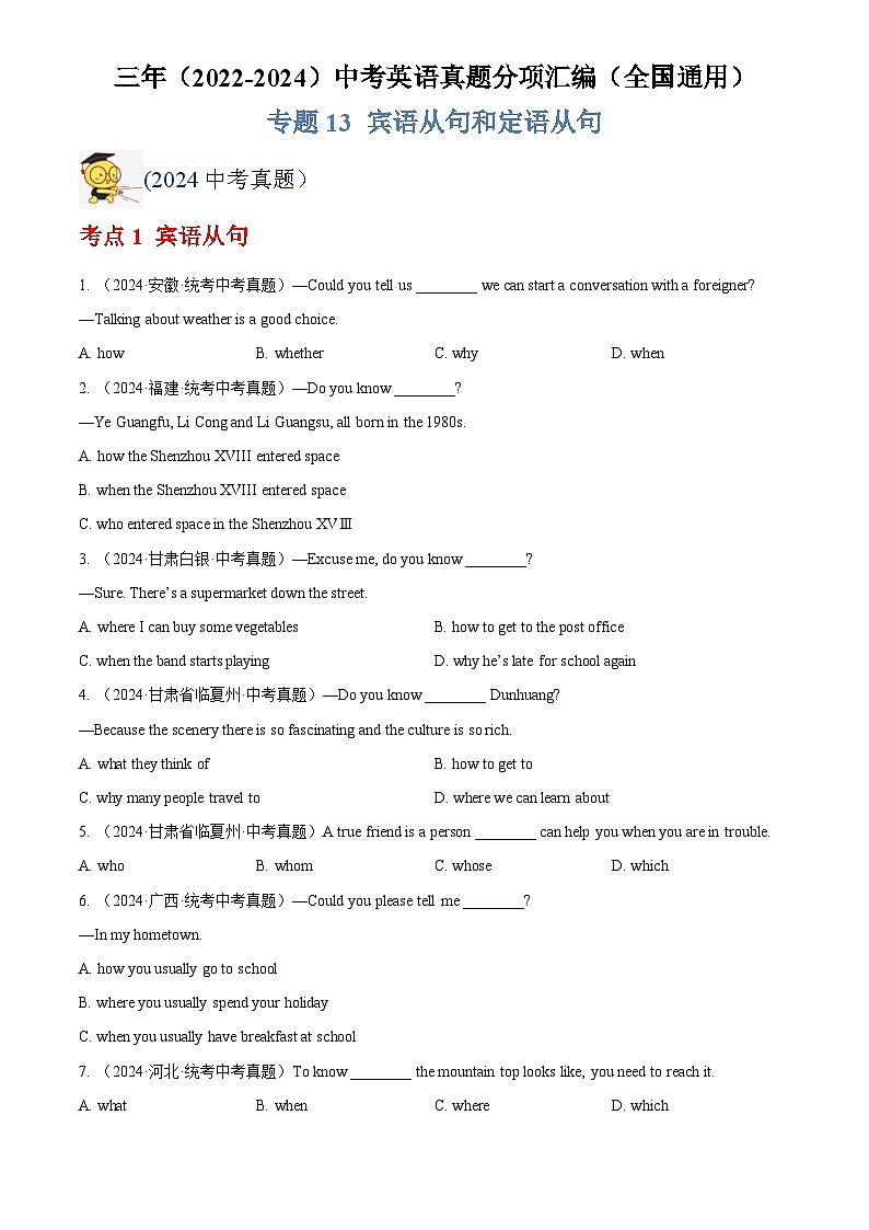中考英语讲义试卷练习专题13 宾语从句和定语从句(原卷版)第1页