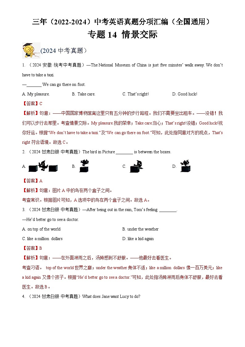 中考英语讲义试卷练习专题14 情景交际(解析版)第1页