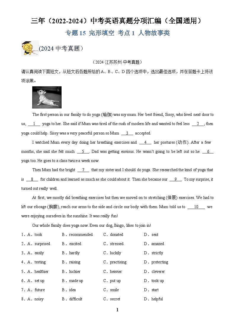 中考英语讲义试卷练习专题15 完形填空 考点1 人物故事类(解析版)第1页