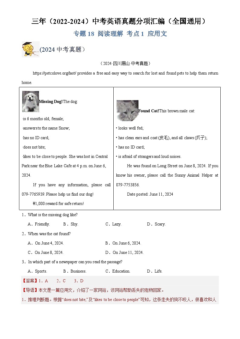 中考英语讲义试卷练习专题18 阅读理解 考点1 应用文(解析版)第1页