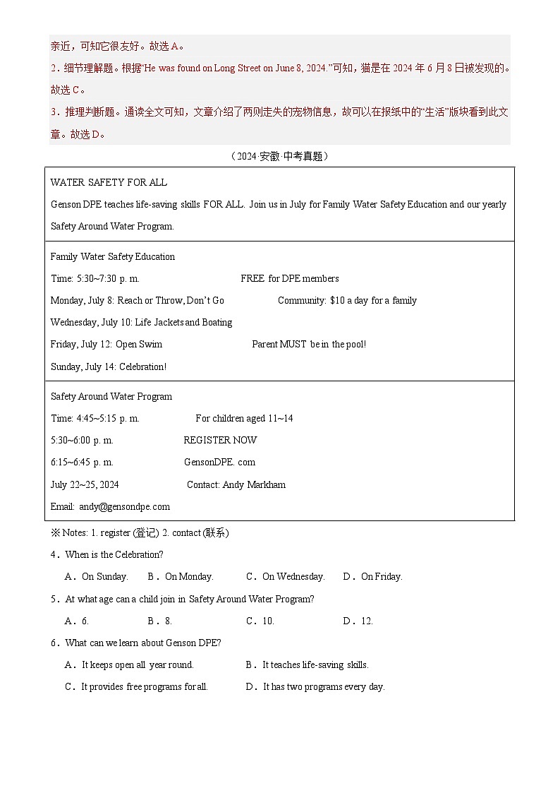 中考英语讲义试卷练习专题18 阅读理解 考点1 应用文(解析版)第2页
