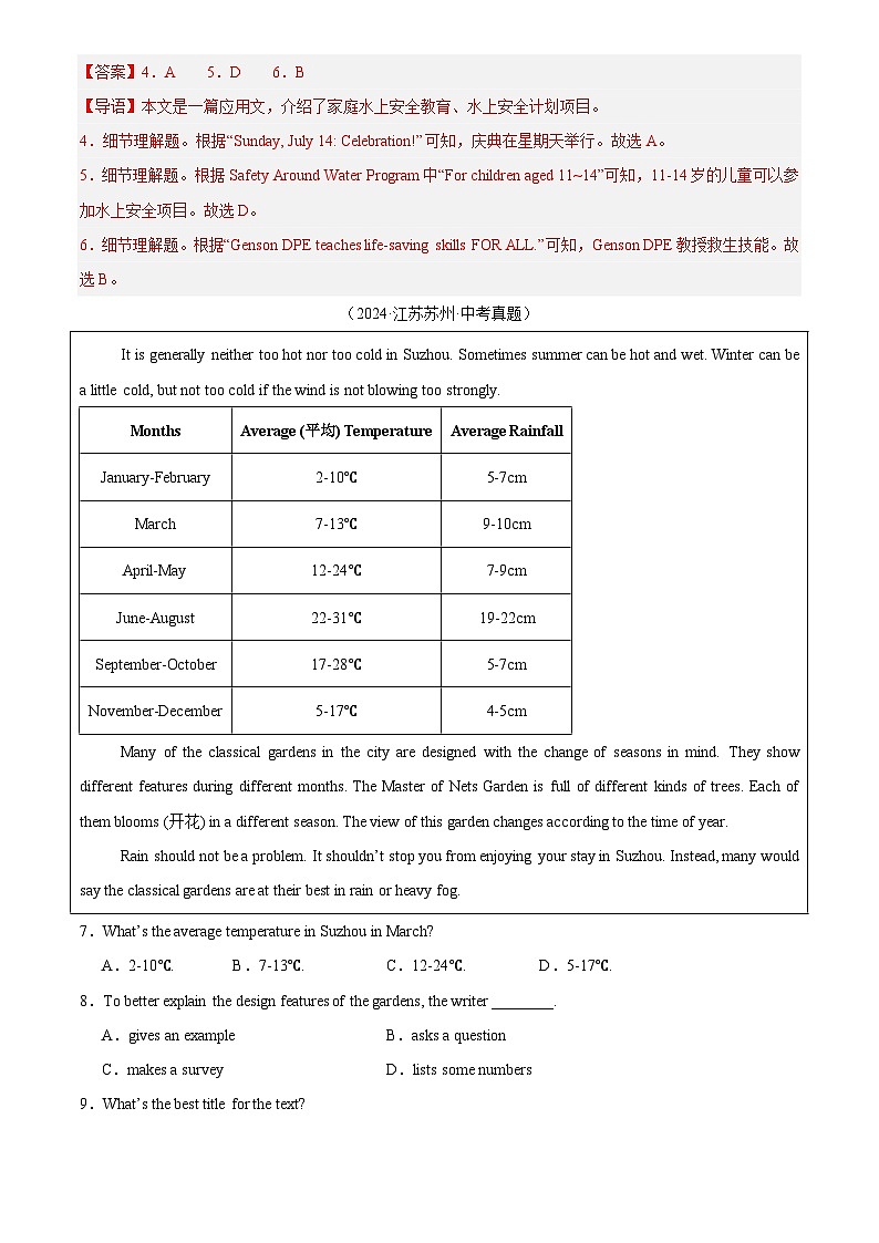 中考英语讲义试卷练习专题18 阅读理解 考点1 应用文(解析版)第3页