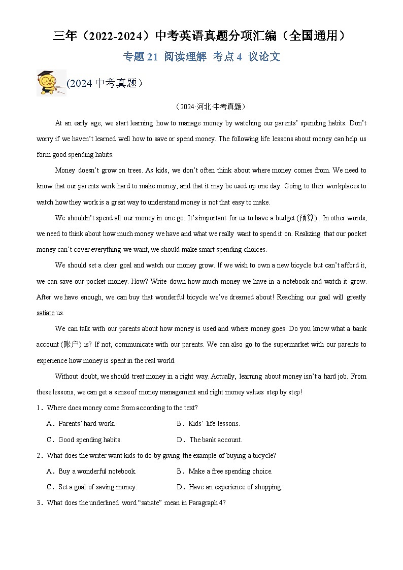 中考英语讲义试卷练习专题21 阅读理解 考点4 议论文(原卷版)第1页