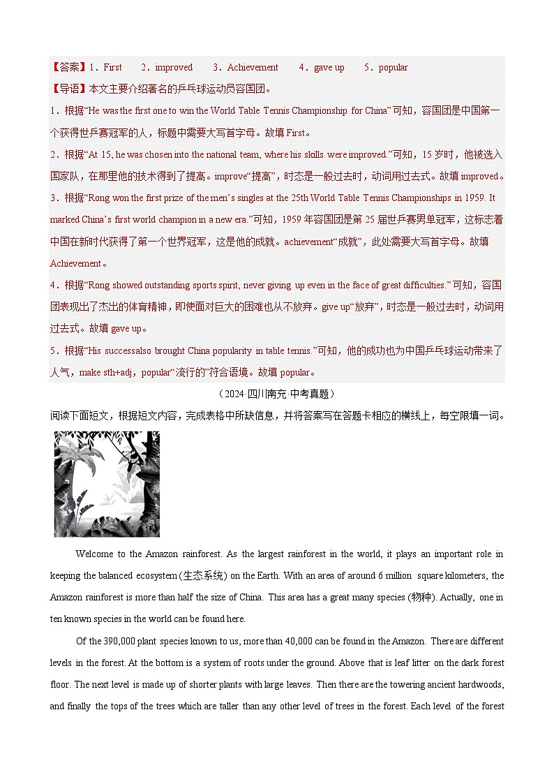 中考英语讲义试卷练习专题24 任务型阅读 考点3 完成句子或表格(解析版)第2页