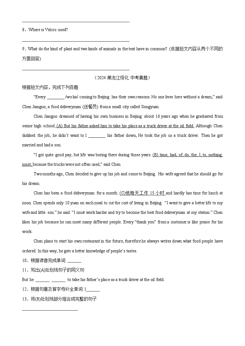 中考英语讲义试卷练习专题25 任务型阅读 考点4 综合任务(原卷版)第3页