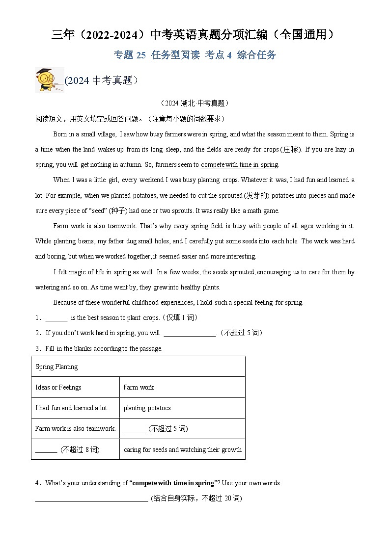 中考英语讲义试卷练习专题25 任务型阅读 考点4 综合任务(解析版)第1页