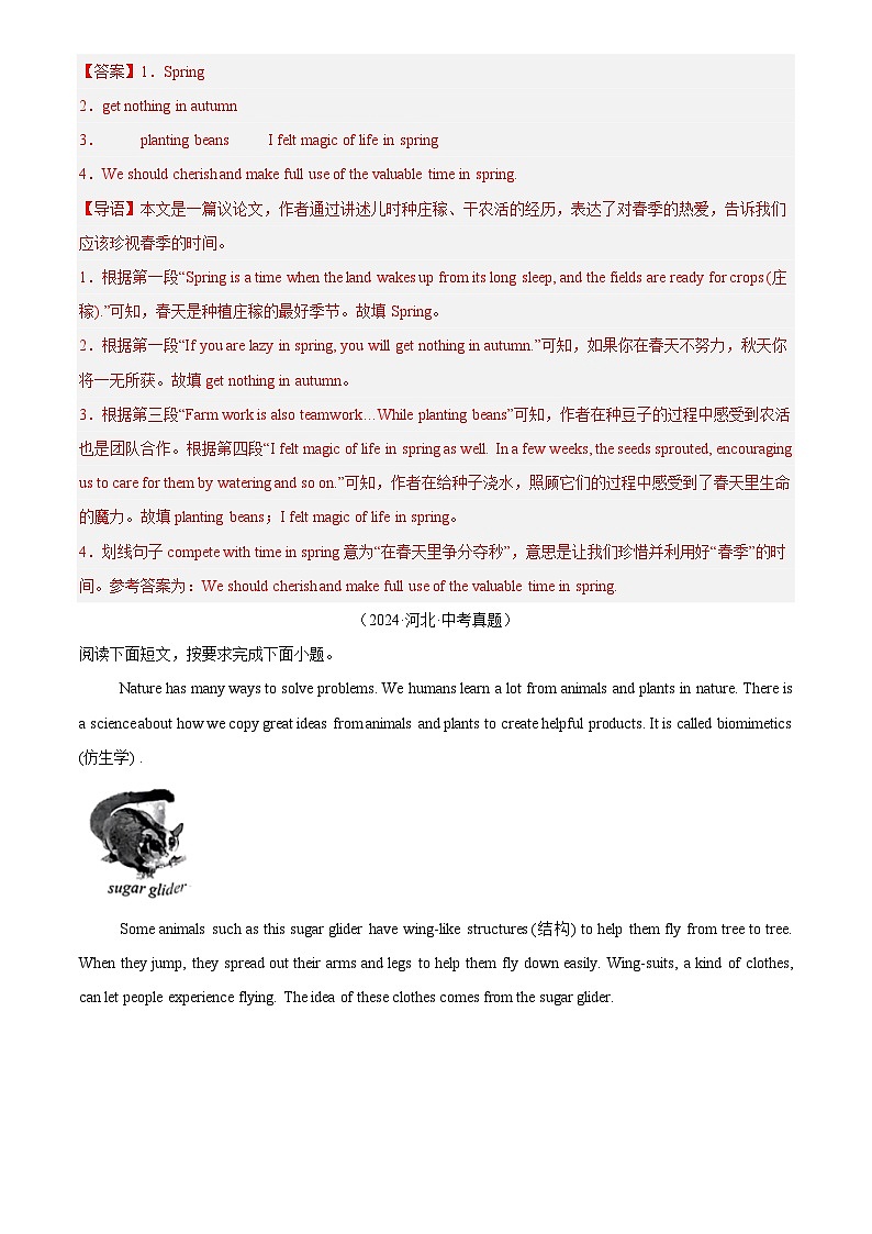中考英语讲义试卷练习专题25 任务型阅读 考点4 综合任务(解析版)第2页