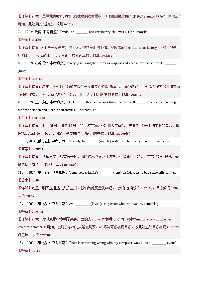 中考英语讲义试卷练习专题28 词汇运用 考点2 用所给单词的适当形式填空(解析版)第2页