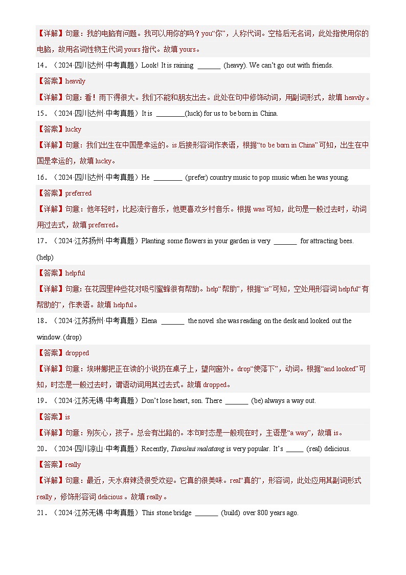 中考英语讲义试卷练习专题28 词汇运用 考点2 用所给单词的适当形式填空(解析版)第3页