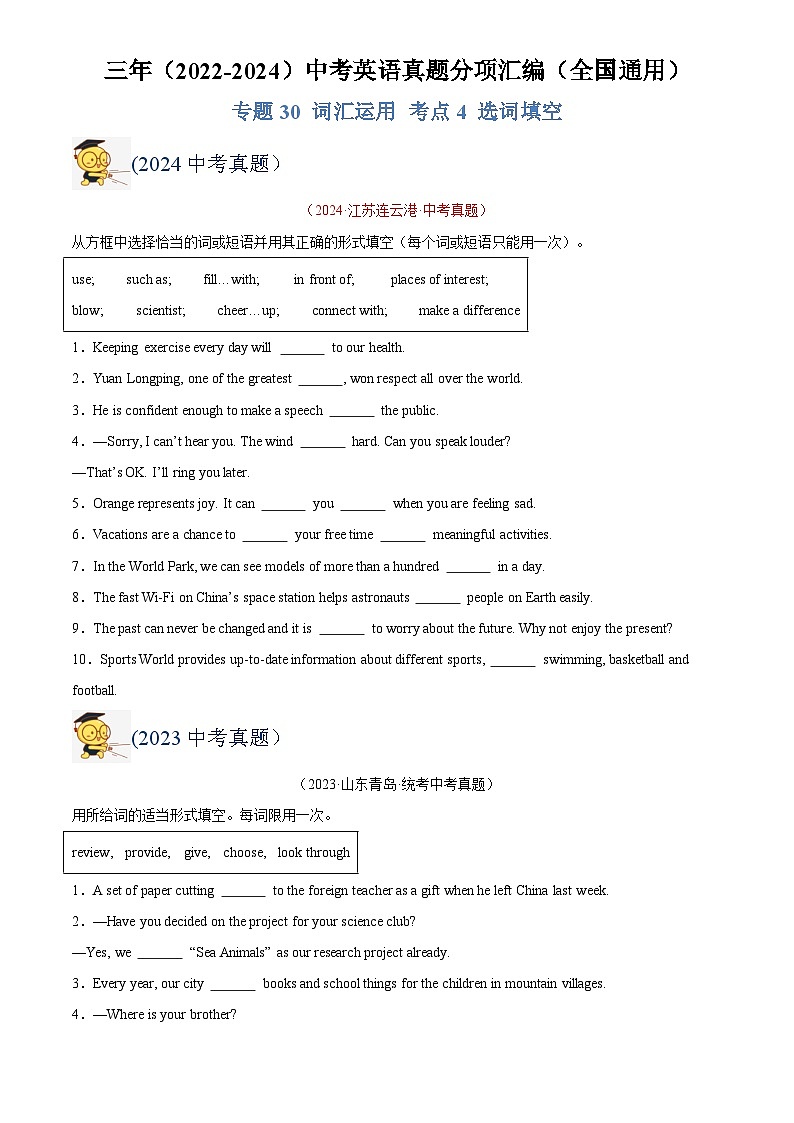中考英语讲义试卷练习专题30 词汇运用 考点4 选词填空(原卷版)第1页
