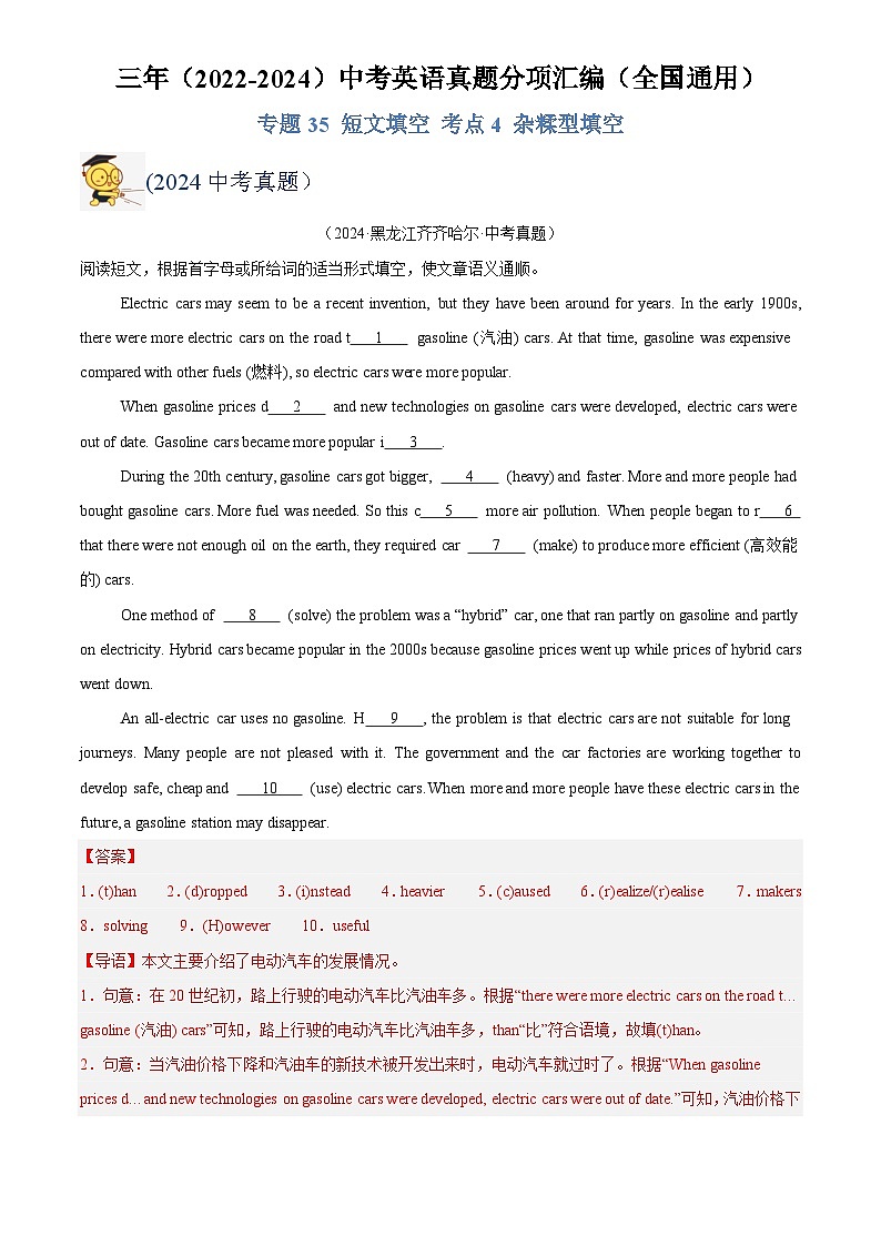 中考英语讲义试卷练习专题35 短文填空 考点4 杂糅型填空(解析版)第1页