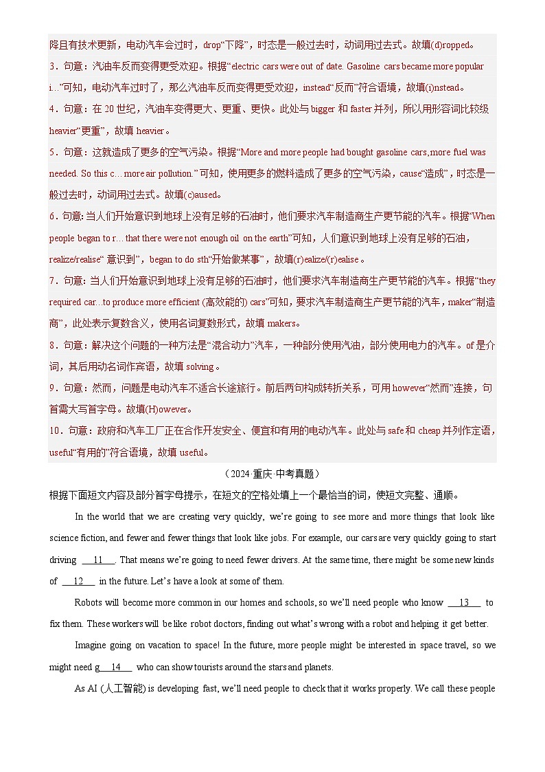 中考英语讲义试卷练习专题35 短文填空 考点4 杂糅型填空(解析版)第2页