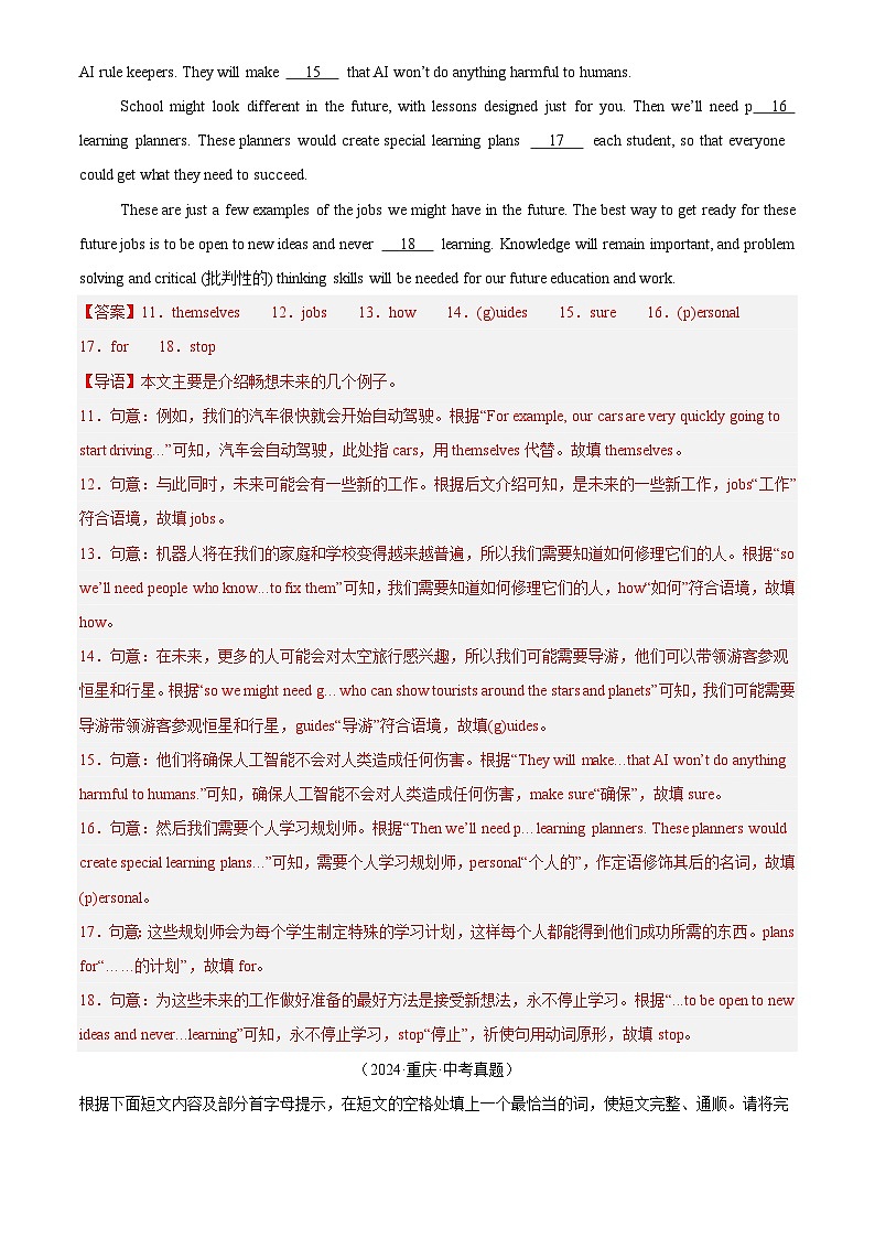 中考英语讲义试卷练习专题35 短文填空 考点4 杂糅型填空(解析版)第3页
