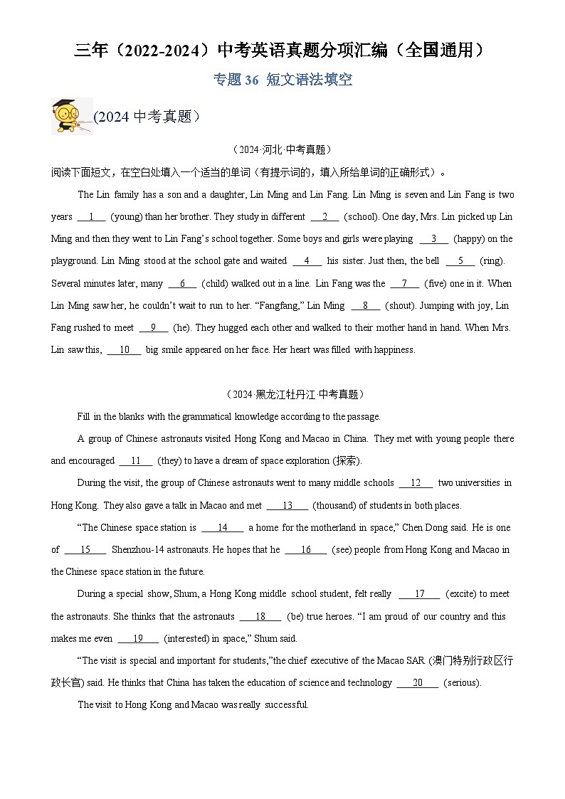 中考英语讲义试卷练习专题36 短文语法填空(原卷版)第1页
