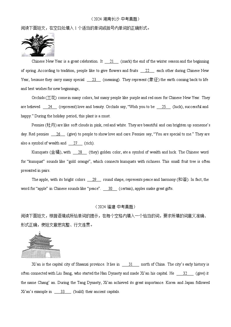 中考英语讲义试卷练习专题36 短文语法填空(原卷版)第2页