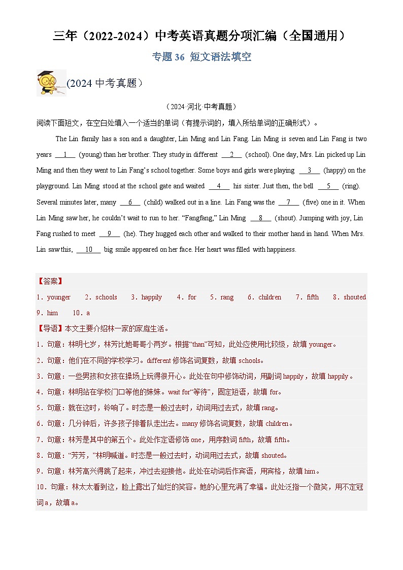 中考英语讲义试卷练习专题36 短文语法填空(解析版)第1页