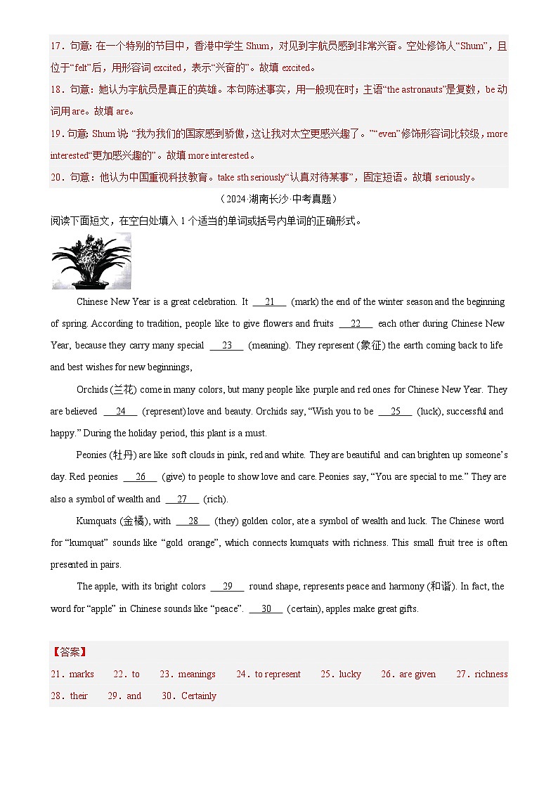 中考英语讲义试卷练习专题36 短文语法填空(解析版)第3页