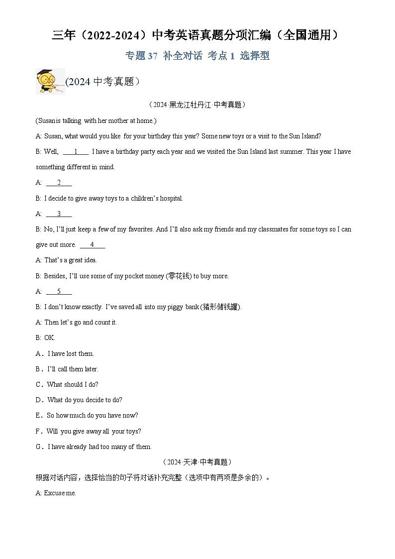 中考英语讲义试卷练习专题37 补全对话 考点1 选择型(原卷版)第1页
