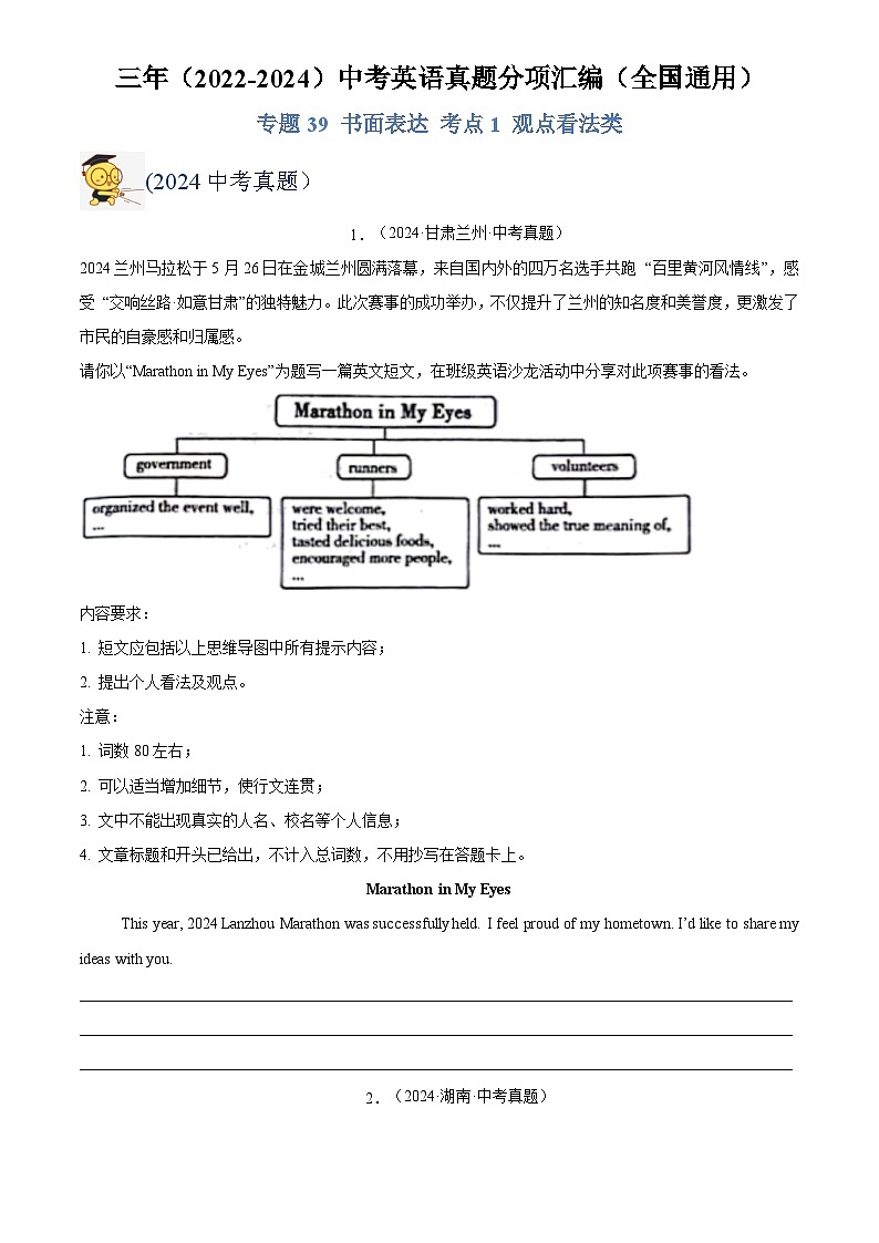 中考英语讲义试卷练习专题39 书面表达 考点1 观点看法类(原卷版)第1页
