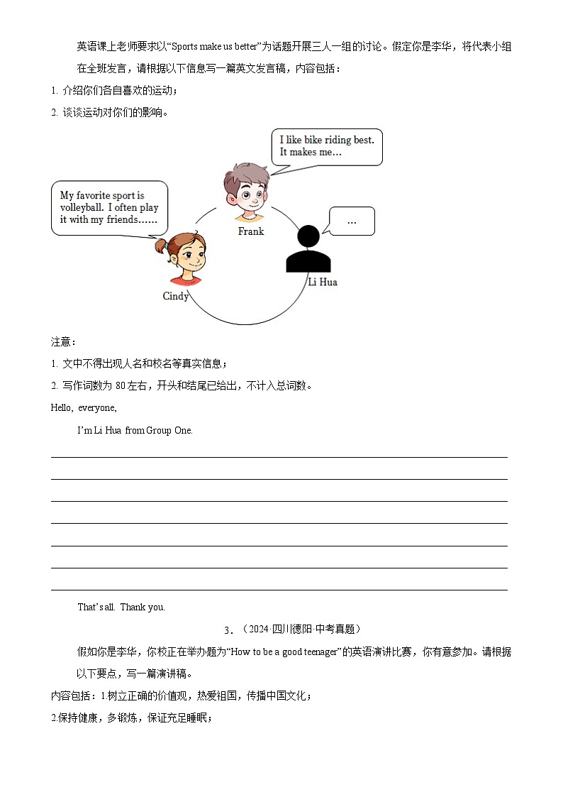 中考英语讲义试卷练习专题39 书面表达 考点1 观点看法类(原卷版)第2页