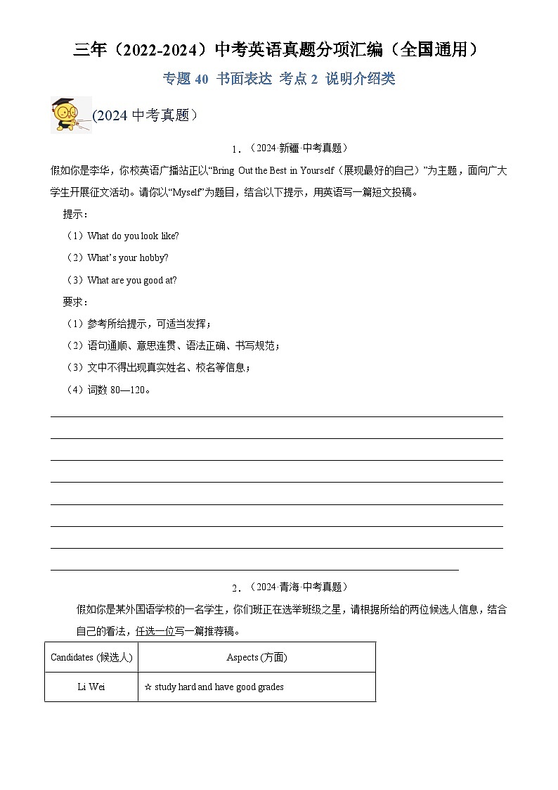 中考英语讲义试卷练习专题40 书面表达 考点2 说明介绍类(原卷版)第1页