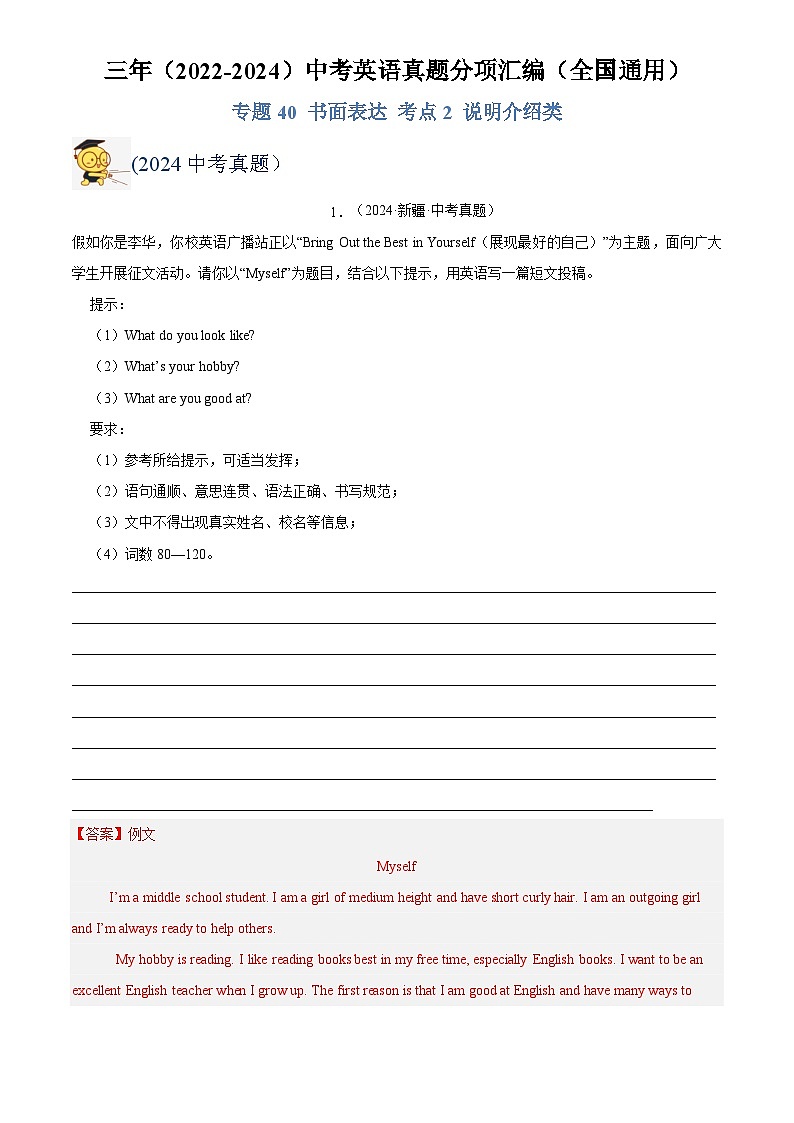 中考英语讲义试卷练习专题40 书面表达 考点2 说明介绍类(解析版) -第1页