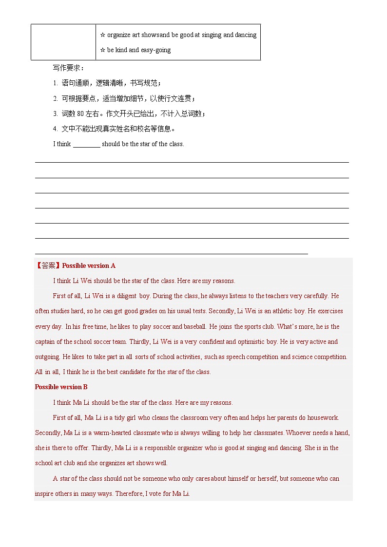 中考英语讲义试卷练习专题40 书面表达 考点2 说明介绍类(解析版) -第3页