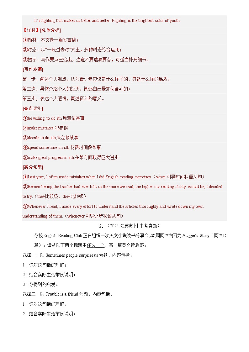 中考英语讲义试卷练习专题42 书面表达 考点4 叙事描写类(解析版)第2页