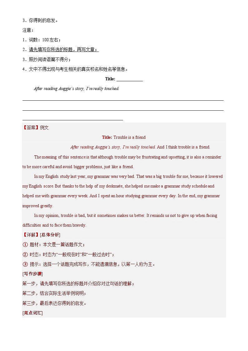 中考英语讲义试卷练习专题42 书面表达 考点4 叙事描写类(解析版)第3页