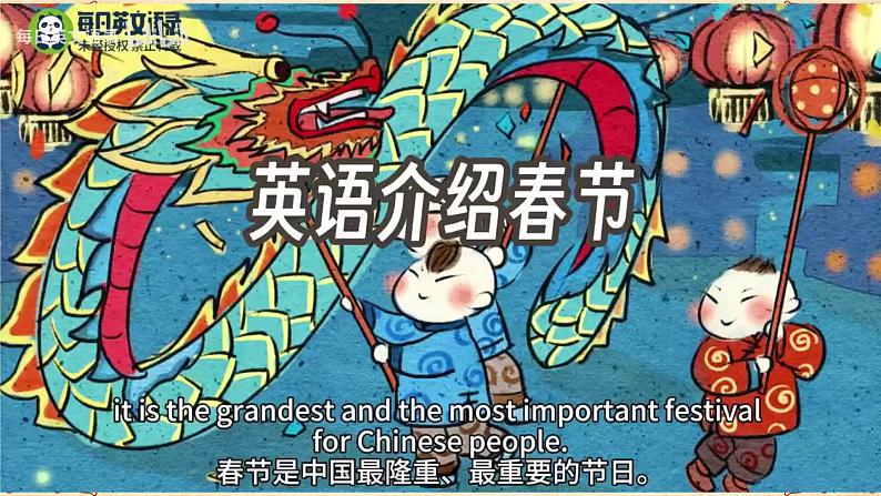 【优质阅读课公开课课件】Unit4 Time to celebrate Understanding ideas新教材2024外研版七上英语(含音视频)第1页