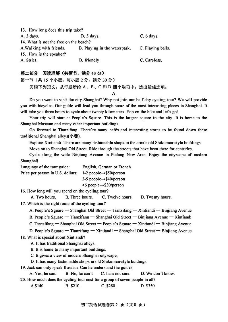 浙江省金华市第五中学2024-2025学年八年级期中考试英语试题第2页
