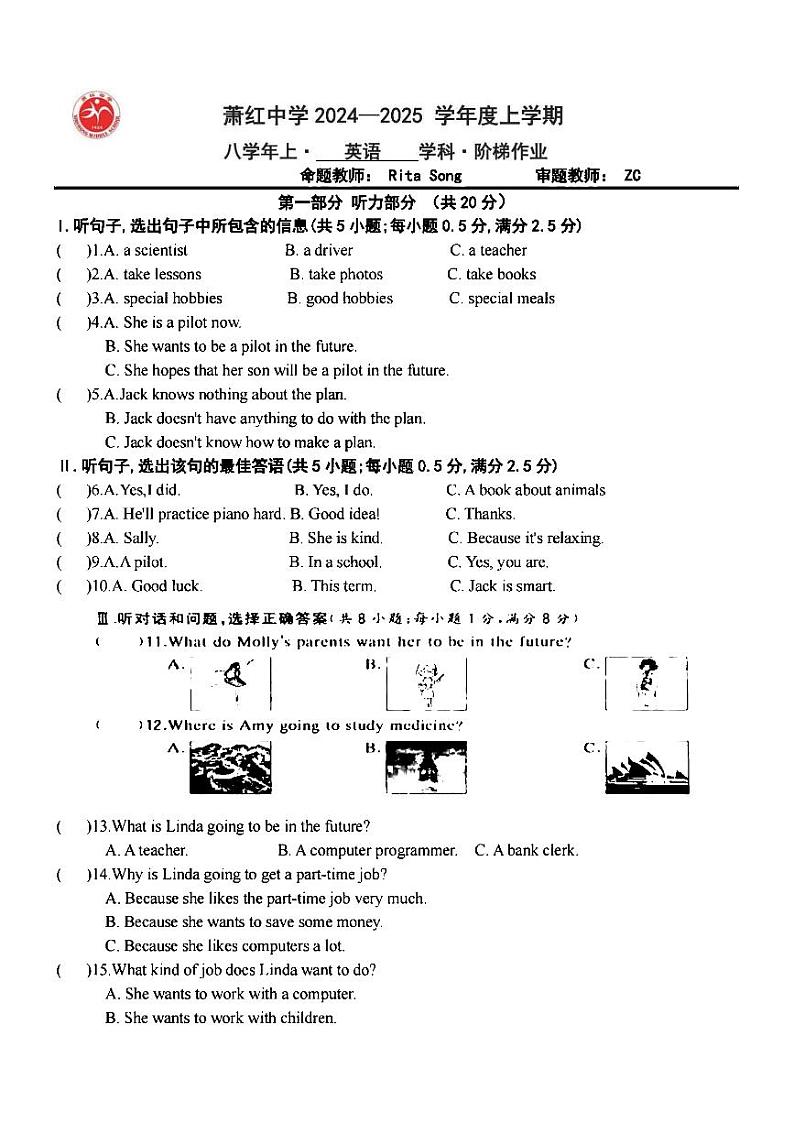 2024年哈尔滨市萧红中学八年级(上)11月月考英语试题及答案11.28第1页