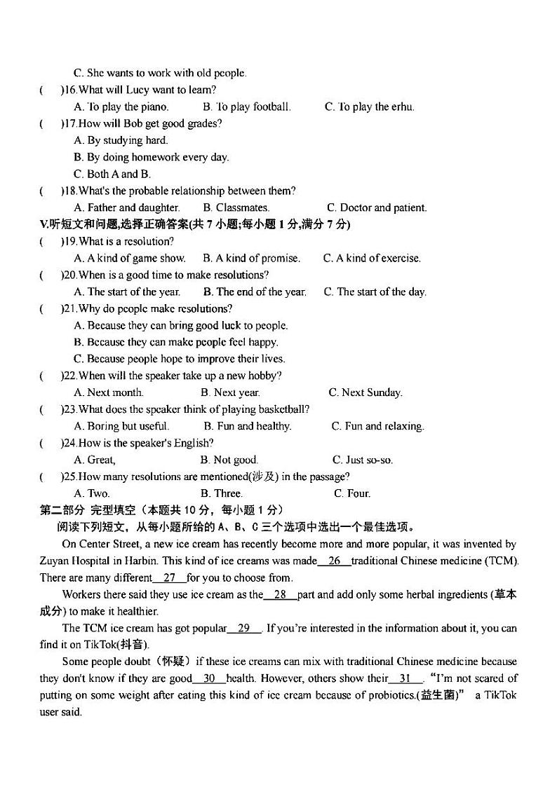 2024年哈尔滨市萧红中学八年级(上)11月月考英语试题及答案11.28第2页