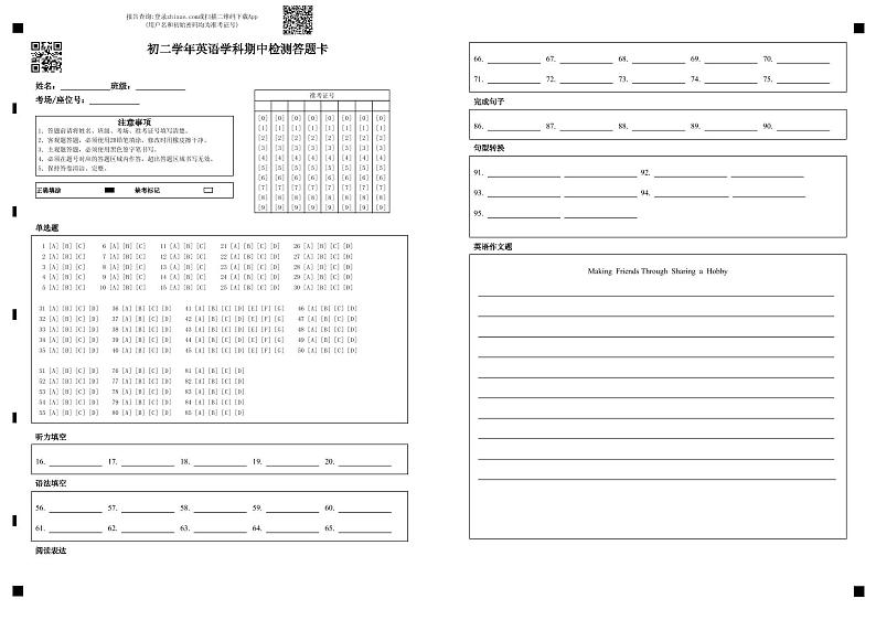 初二学年英语学科期中检测答题卡第1页