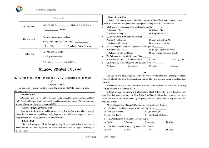 初二英语期中考试试题1120第2页