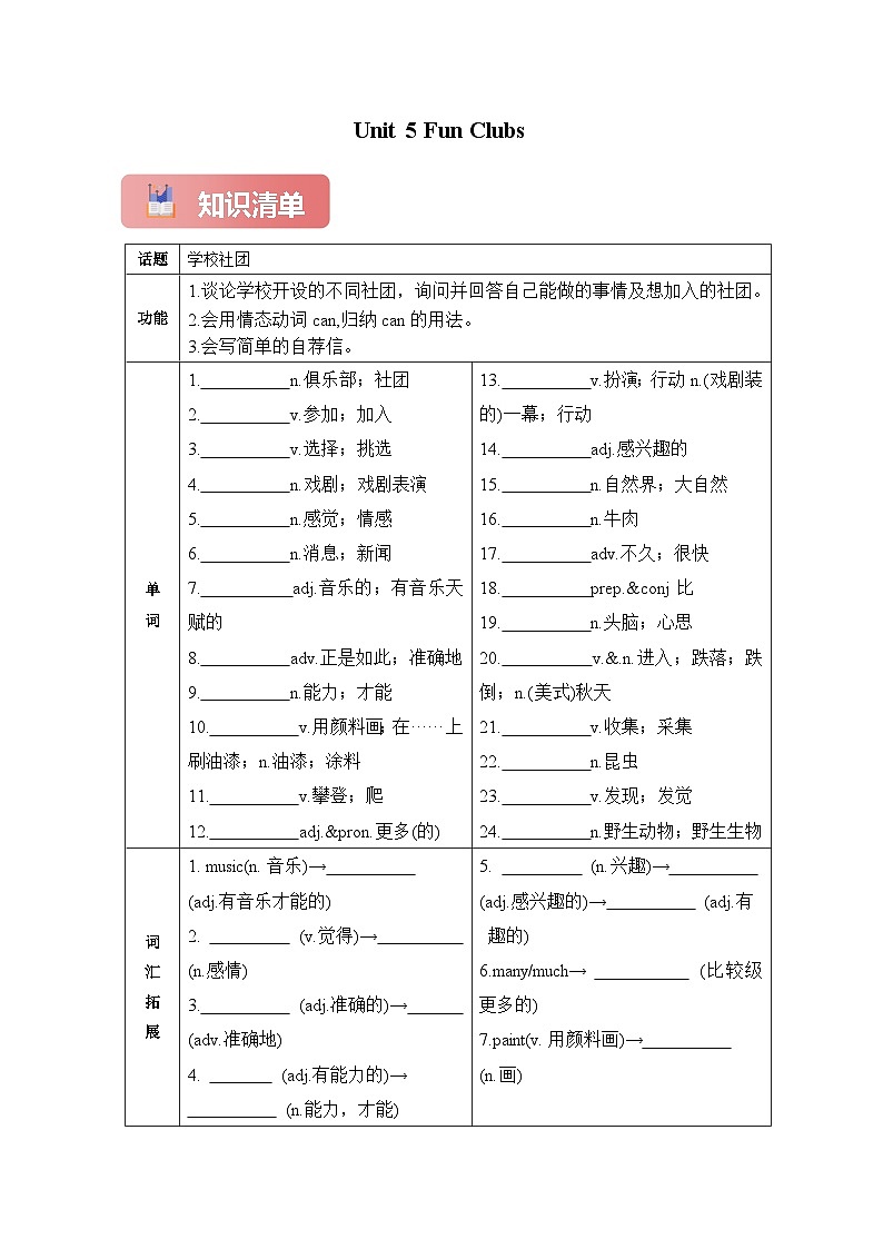 Unit 5 Fun Clubs知识过关表格式清单学案(含答案)第1页