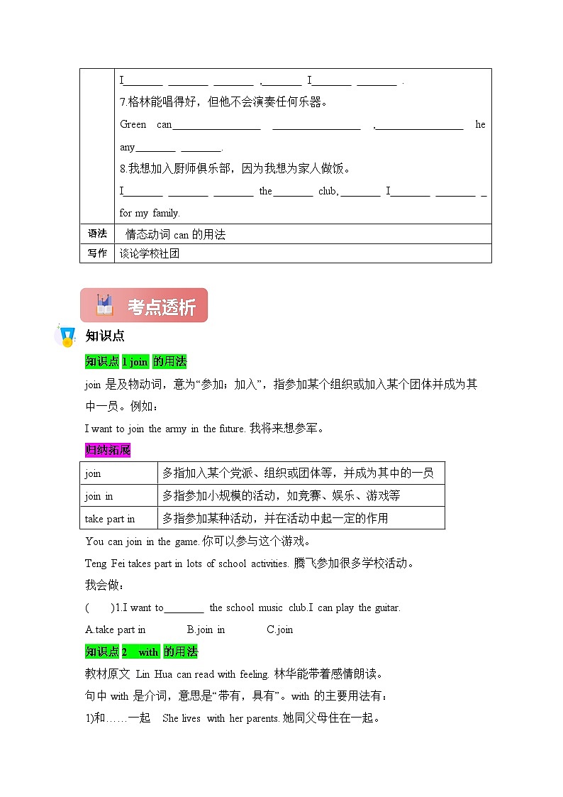 Unit 5 Fun Clubs知识过关表格式清单学案(含答案)第3页