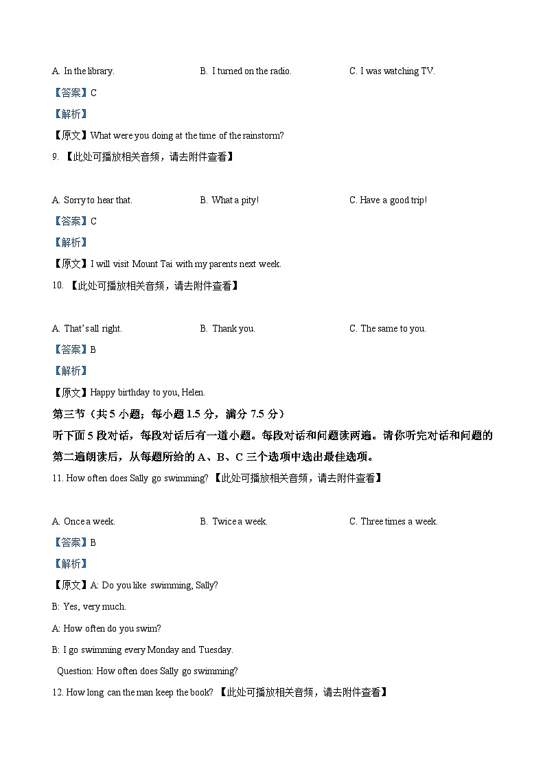 山东省菏泽市经济技术开发区多校联考2024-2025学年九年级上学期10月月考英语试题(解析版)-A4第3页