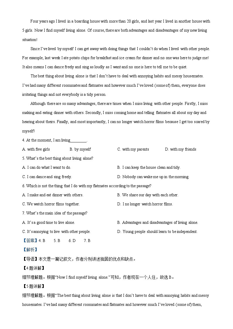 山东省潍坊市高密市立新中学2024-2025学年九年级上学期10月月考英语试题(解析版)-A4第3页