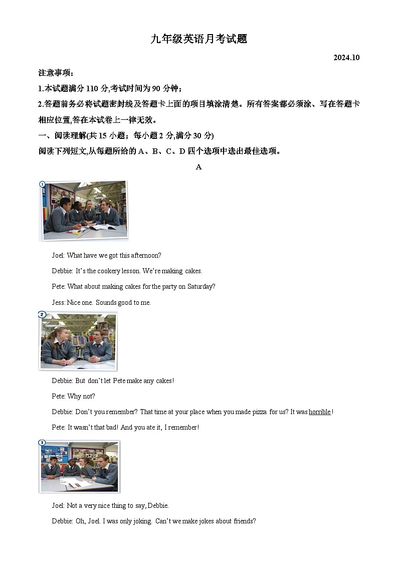 山东省潍坊市高密市立新中学2024-2025学年九年级上学期10月月考英语试题(原卷版)-A4第1页